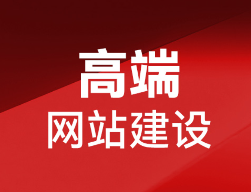 懷化網(wǎng)站建設(shè)價(jià)格如何？